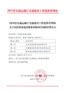 四川省交通運(yùn)輸廳交通建設(shè)工程造價(jià)管理站 工程造價(jià)咨詢(xún)業(yè)務(wù)的權(quán)威機(jī)構(gòu)與服務(wù)典范