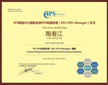 工程造價(jià)咨詢(xún)業(yè)務(wù)進(jìn)階之路 4PS-5PD電銷(xiāo)管理師認(rèn)證培訓(xùn)課（12月3-4日，上海）